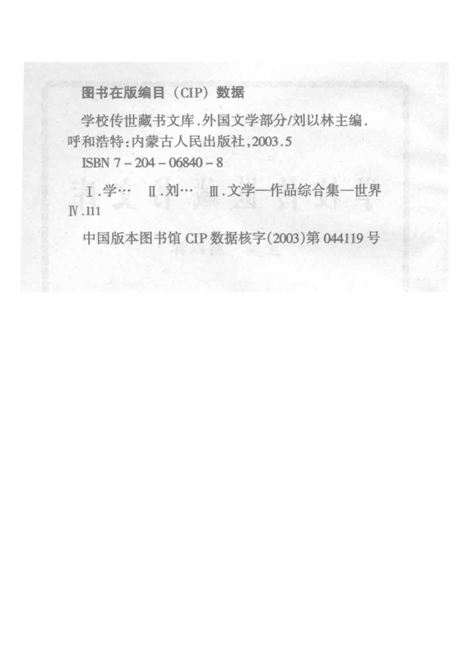 学校传世藏书文库-外国文学丧钟为谁而鸣_刘以林主编欧内斯物·海明威（美）原著.pdf_第3页