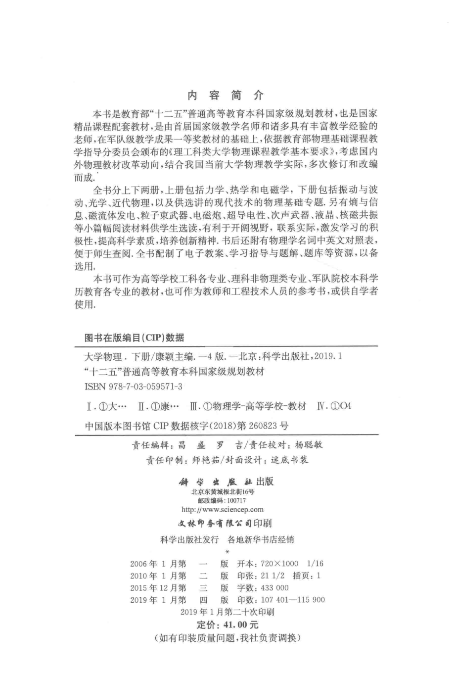 大学物理下第4版_康颖主编；刘家福朱霞梁裕民马轩文副主编.pdf_第3页