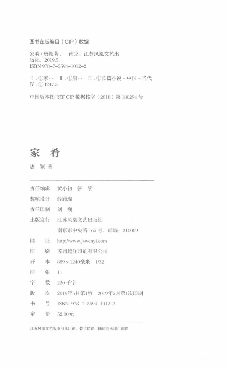 家肴_唐颖著.pdf_第3页