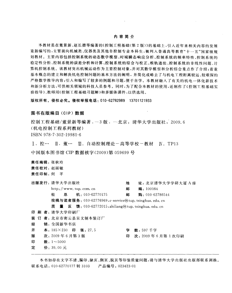 控制工程基础第3版_董景新赵长德郭美凤等编著.pdf_第3页