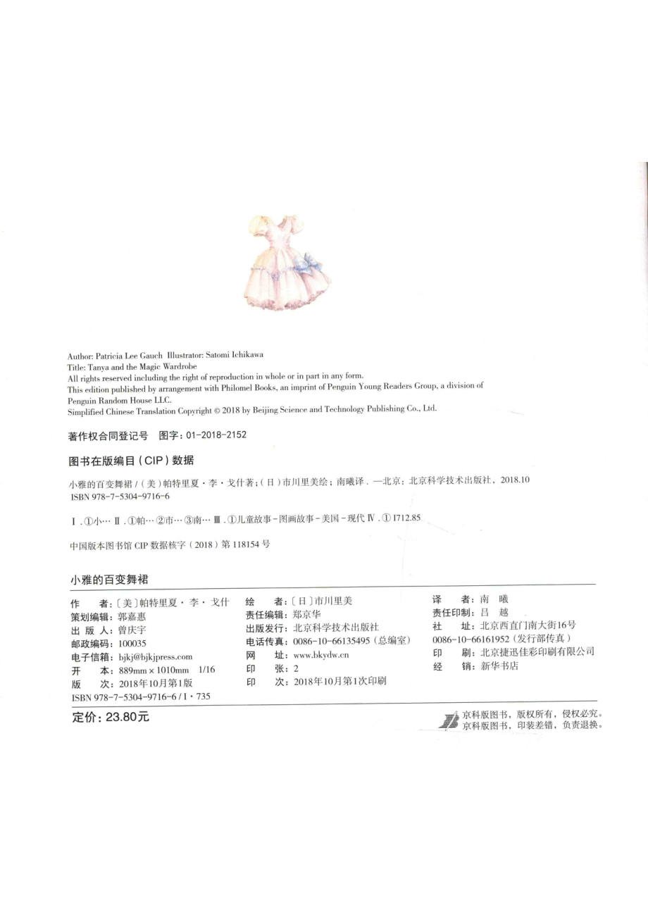 爱跳舞的孩子小雅的百变舞裙_（美）帕特里夏·李·戈什著；（日）市川里美绘；南曦译.pdf_第3页