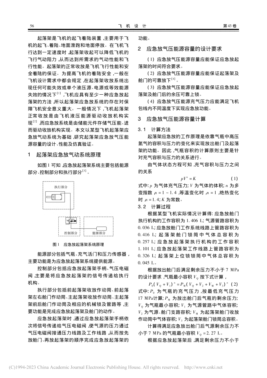 某型飞机起落架应急放气压能源容量设计及仿真分析_韩波.pdf_第2页