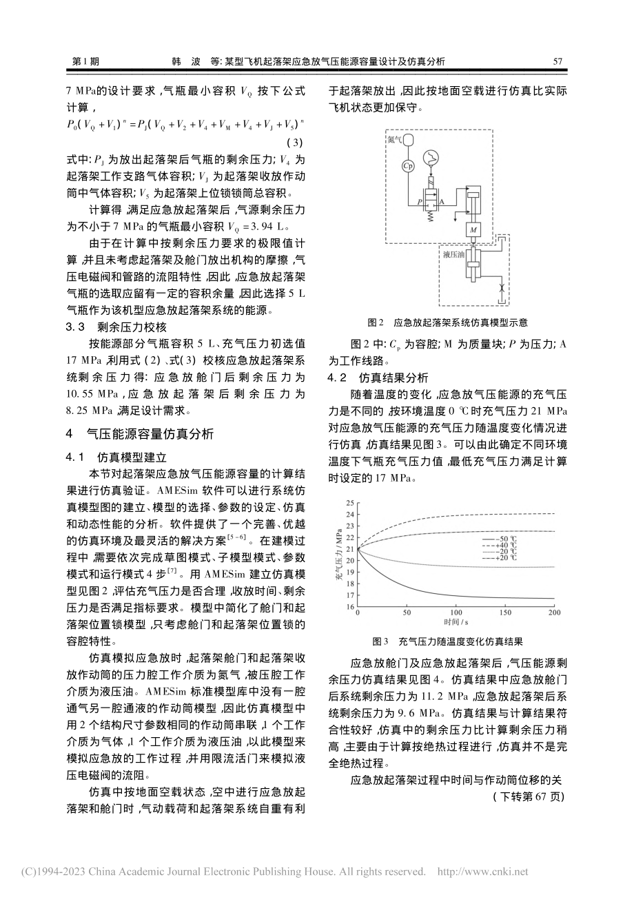 某型飞机起落架应急放气压能源容量设计及仿真分析_韩波.pdf_第3页