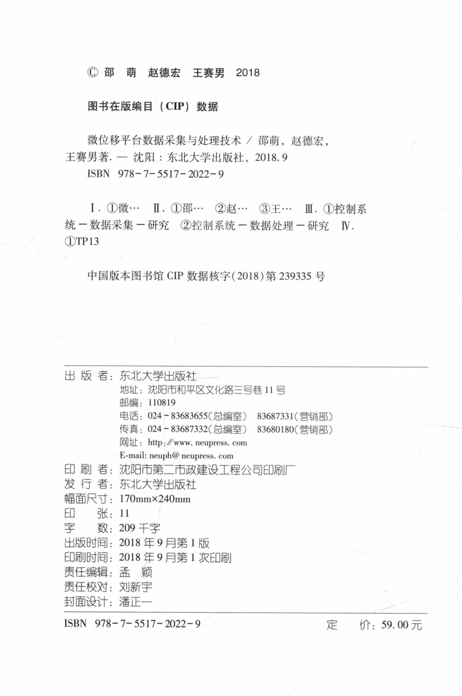 微位移平台数据采集与处理技术_邵萌赵德宏王赛男著.pdf_第3页