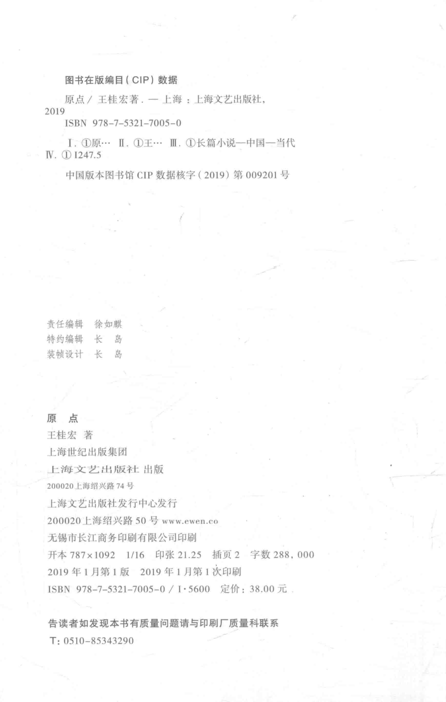 原点_王桂宏著.pdf_第3页