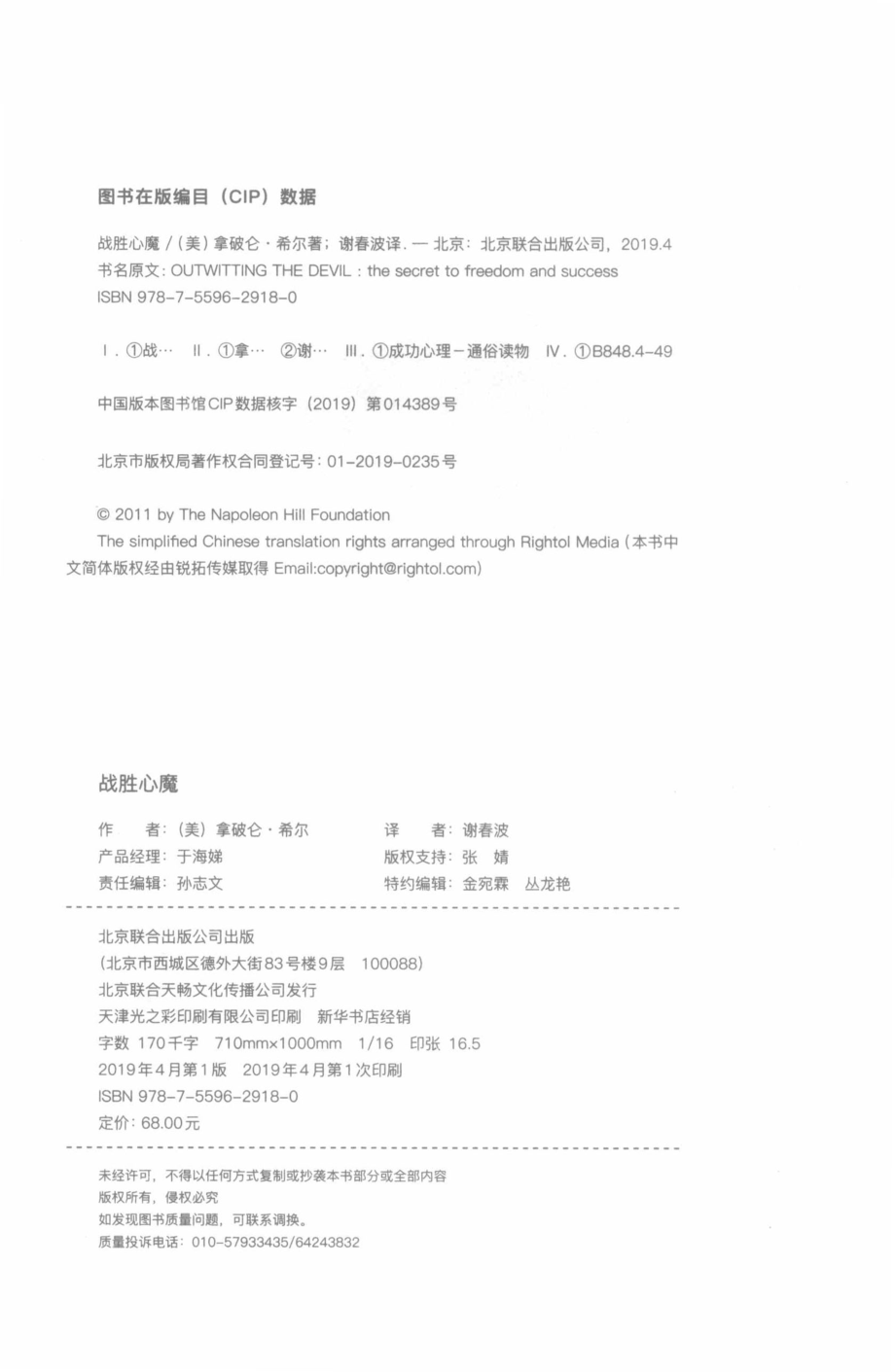 战胜心魔_（美）拿破仑·希尔著；谢春波译.pdf_第3页