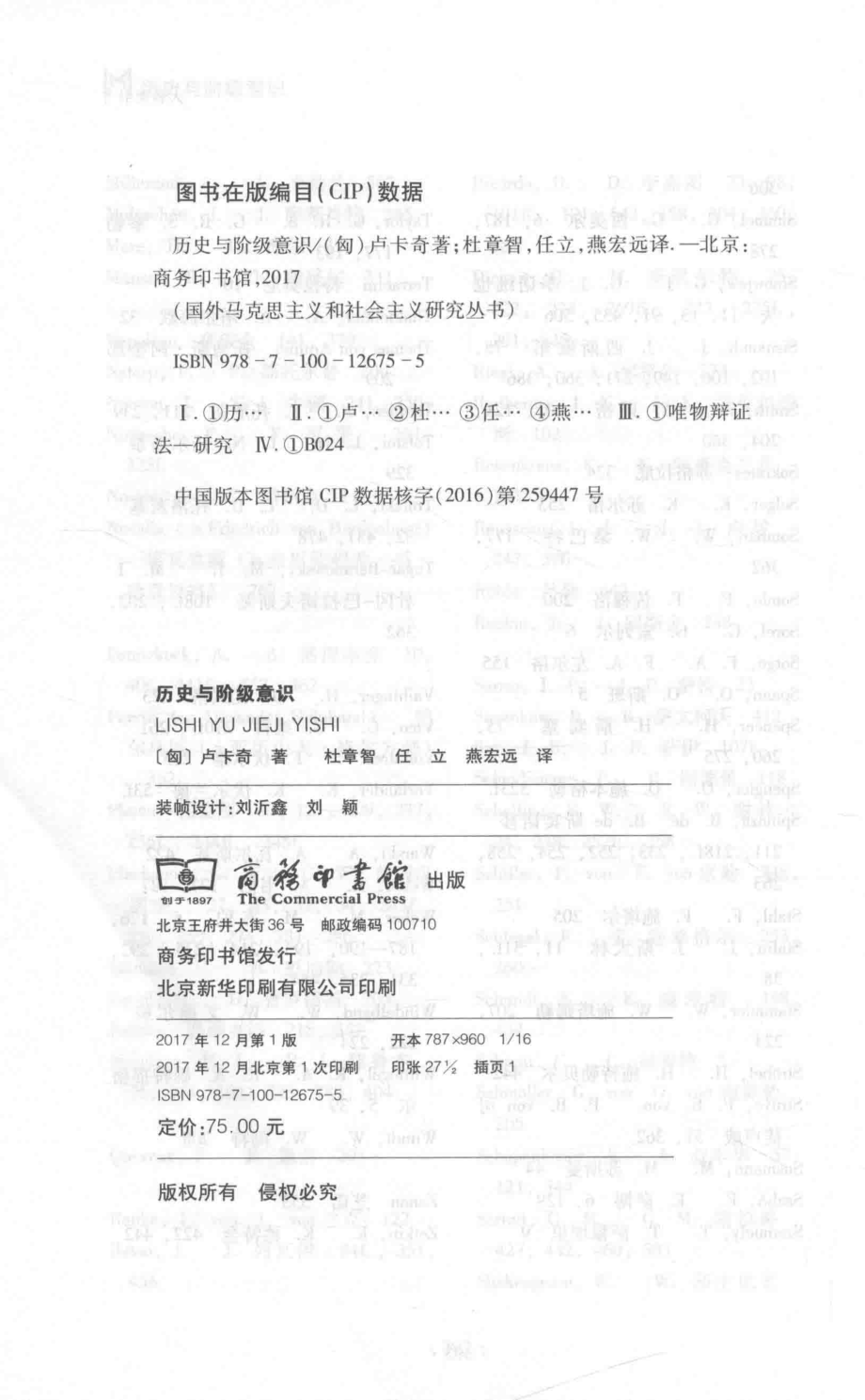 历史与阶级意识_（匈）卢卡奇著；杜章智任立燕宏远译.pdf_第3页