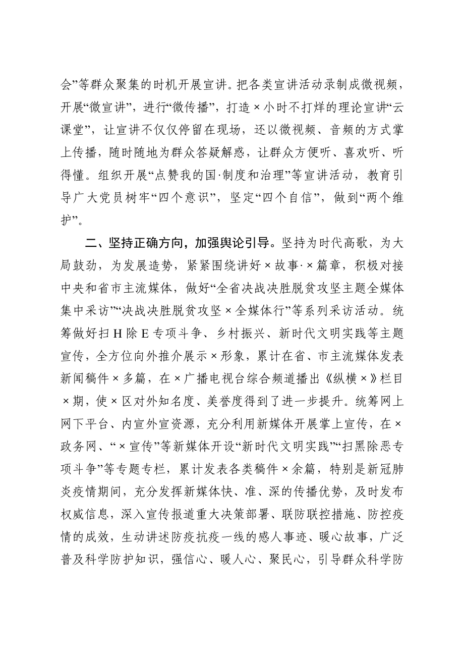 20200907在全市宣传思想工作会议上的汇报发言.docx_第2页