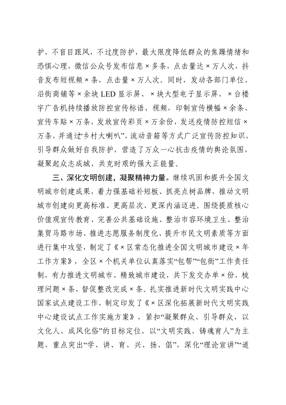 20200907在全市宣传思想工作会议上的汇报发言.docx_第3页