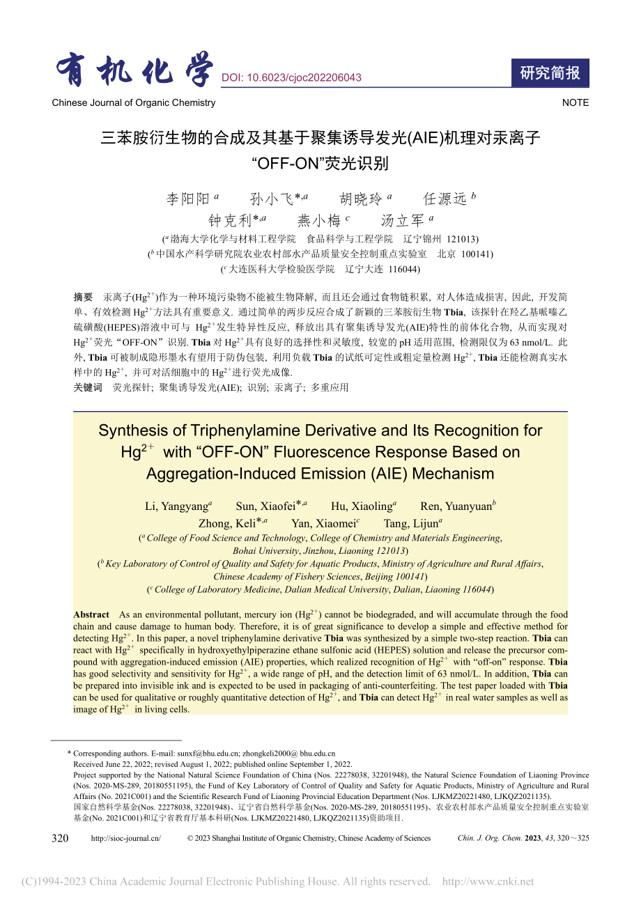 三苯胺衍生物的合成及其基于...子“OFF-ON”荧光识别_李阳阳.pdf_第1页