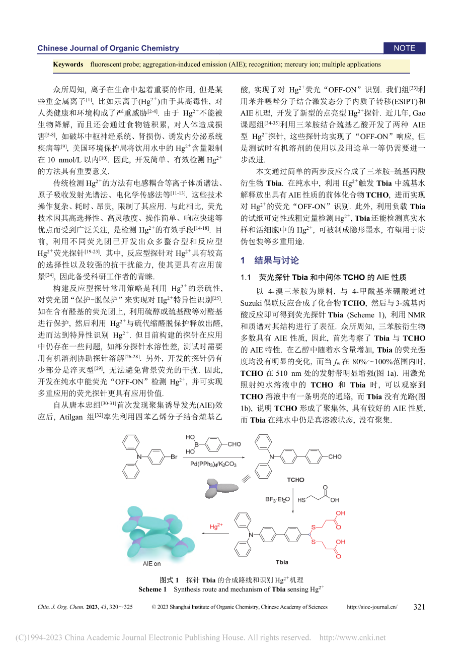 三苯胺衍生物的合成及其基于...子“OFF-ON”荧光识别_李阳阳.pdf_第2页