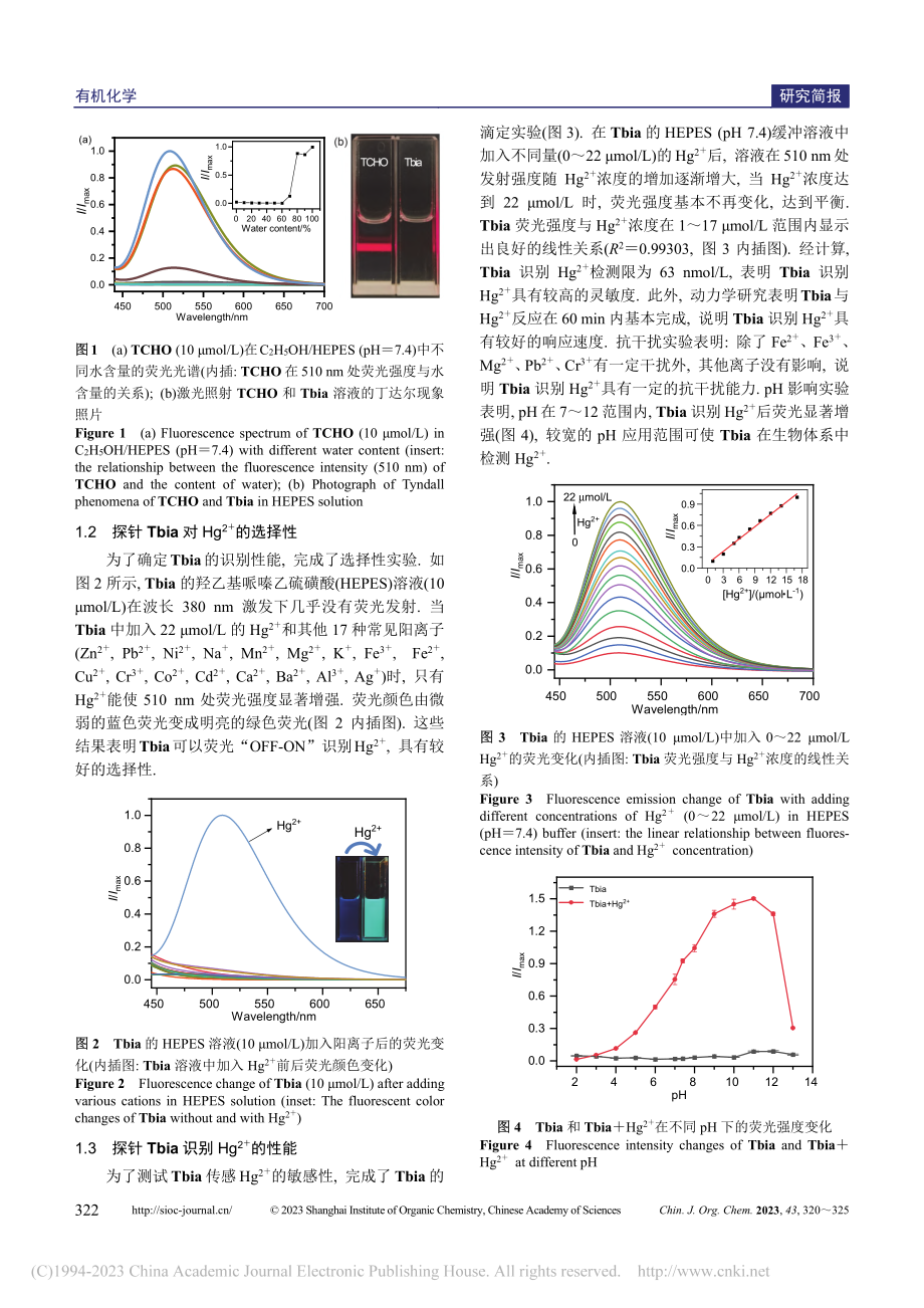 三苯胺衍生物的合成及其基于...子“OFF-ON”荧光识别_李阳阳.pdf_第3页