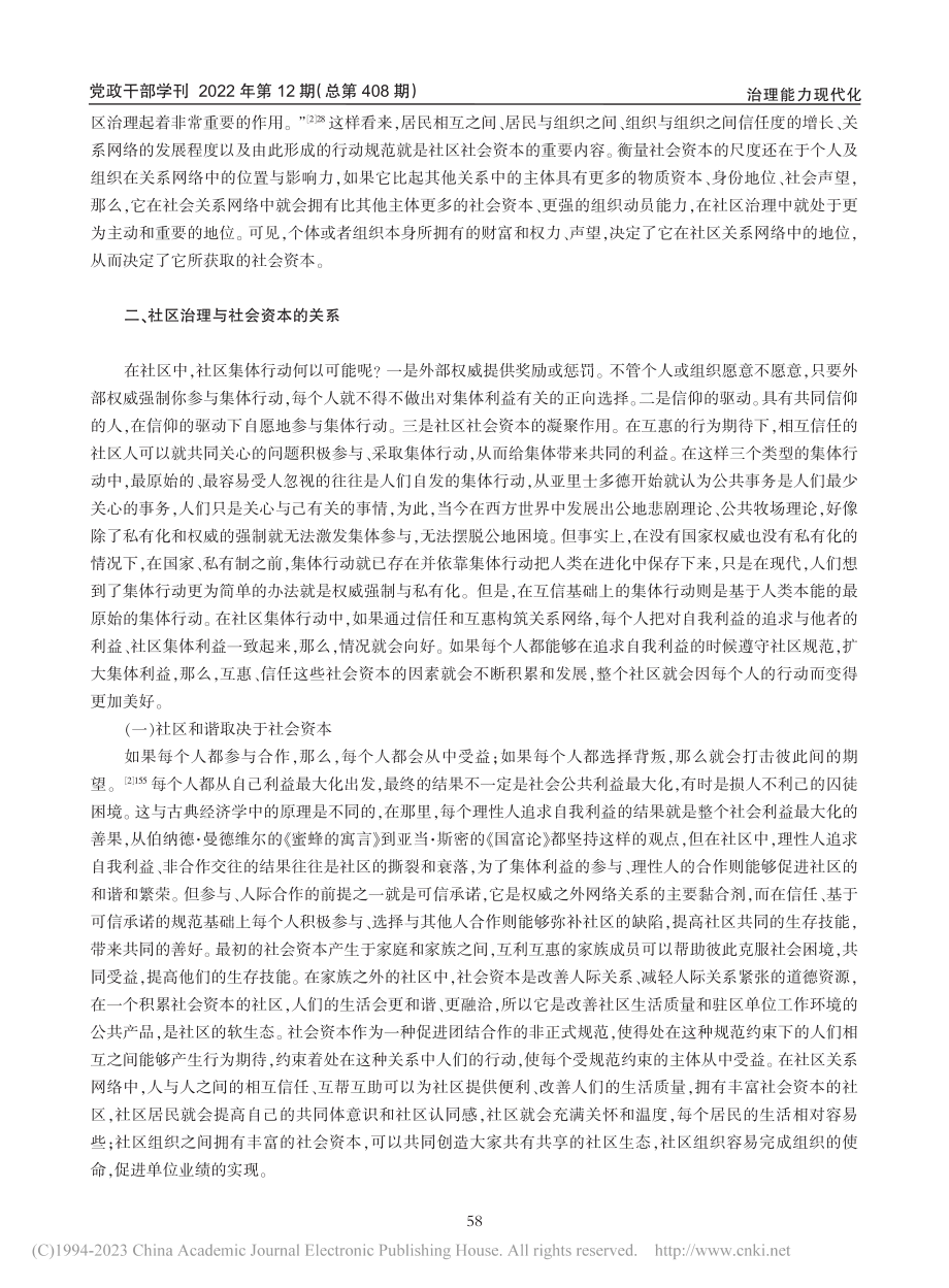 社会资本视角下的社区治理分析_张洪武.pdf_第3页