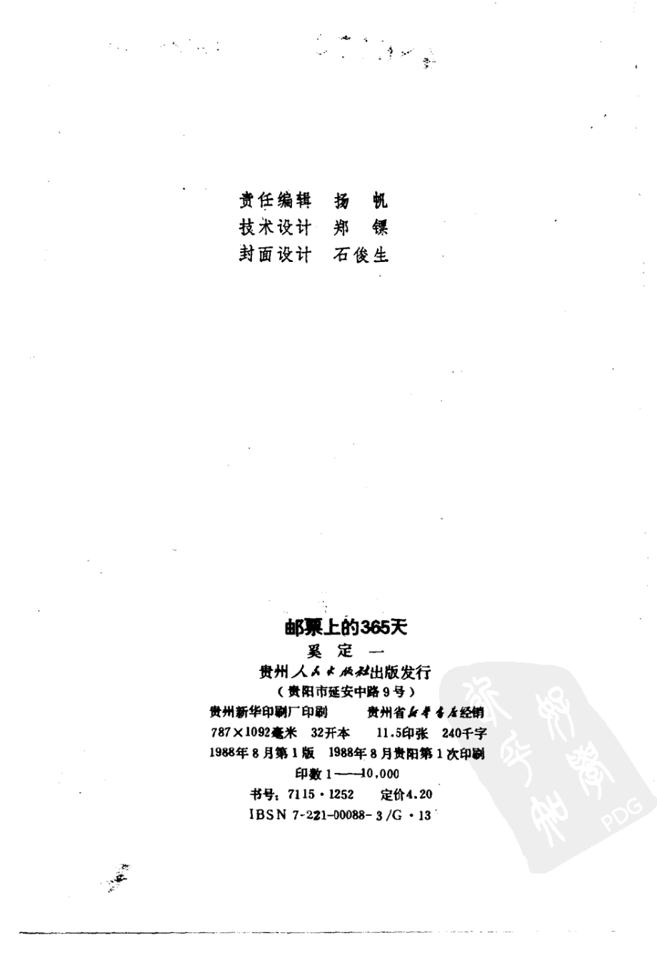 邮票上的365天_奚定一编著.pdf_第3页