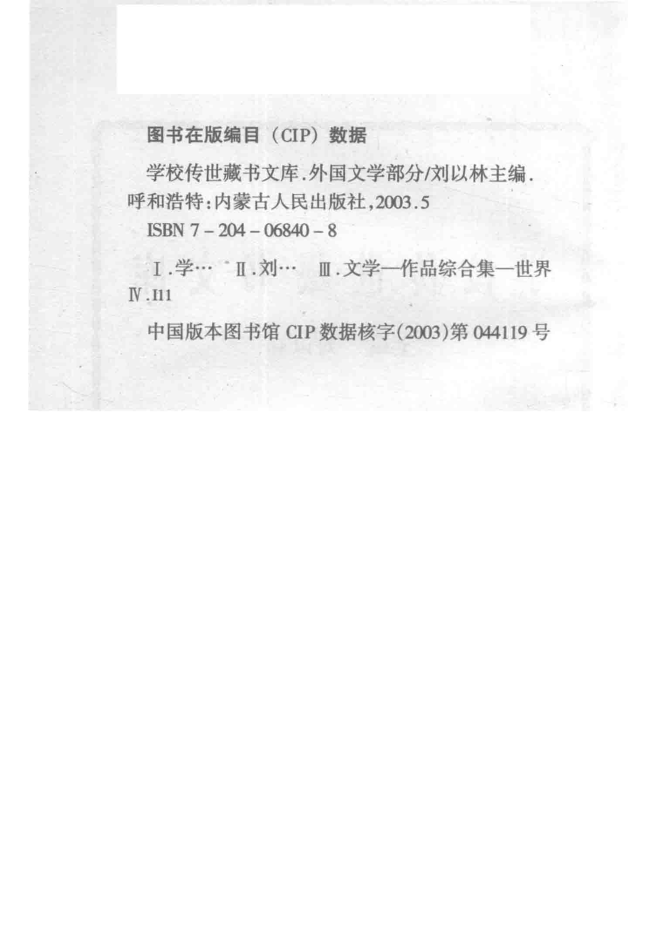 学校传世藏书文库-外国文学苔丝_刘以林主编哈代（英）原著.pdf_第3页