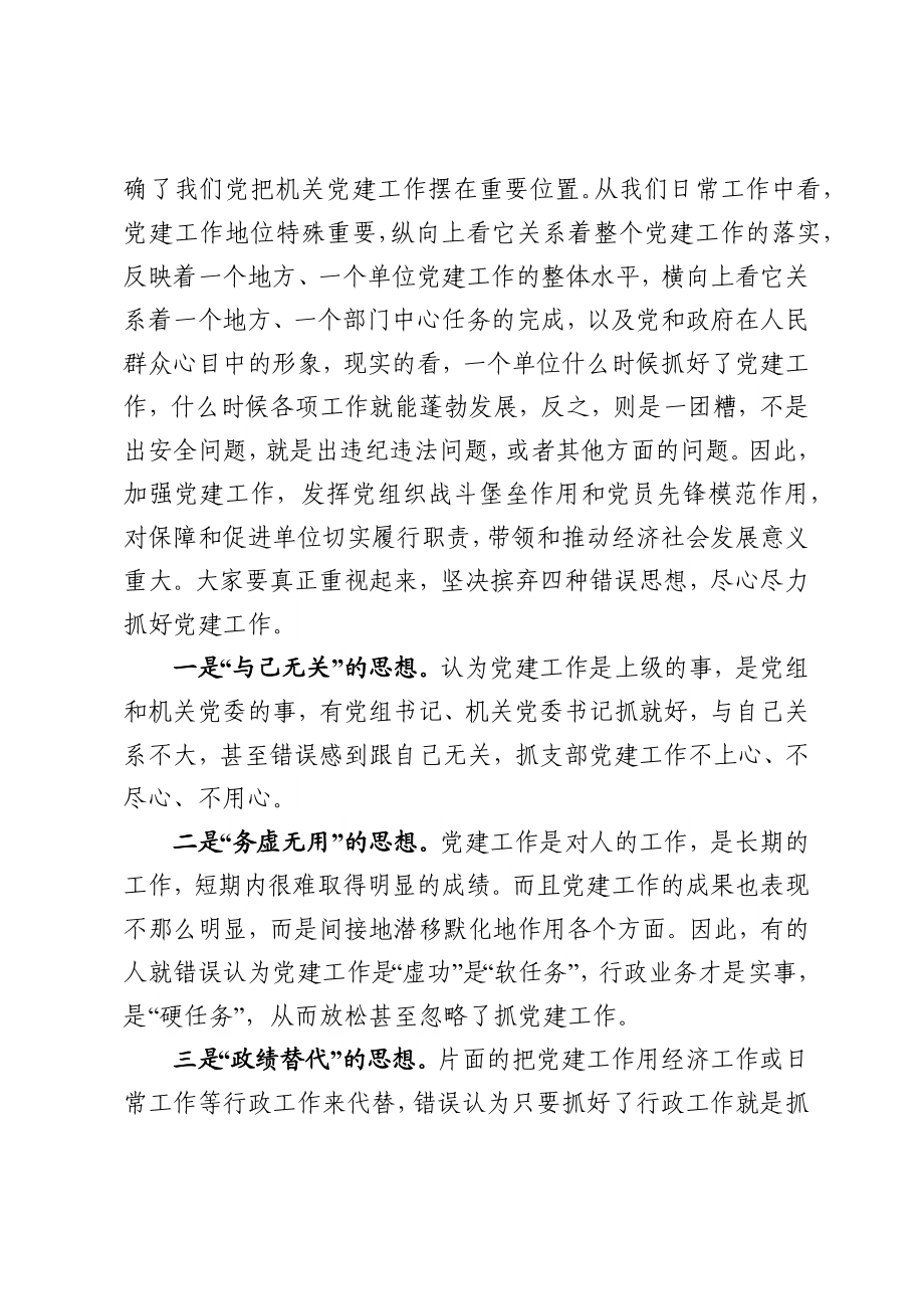 在党建工作研讨会暨党务工作培训会上的讲话.docx_第3页