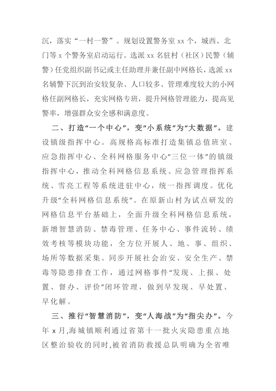 镇街党（工）委书记工作交流视频会发言摘登.docx_第2页