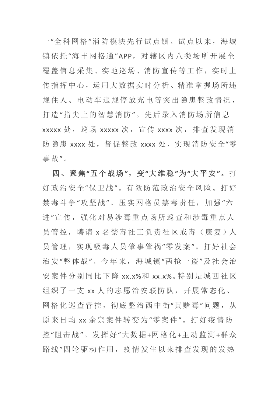 镇街党（工）委书记工作交流视频会发言摘登.docx_第3页