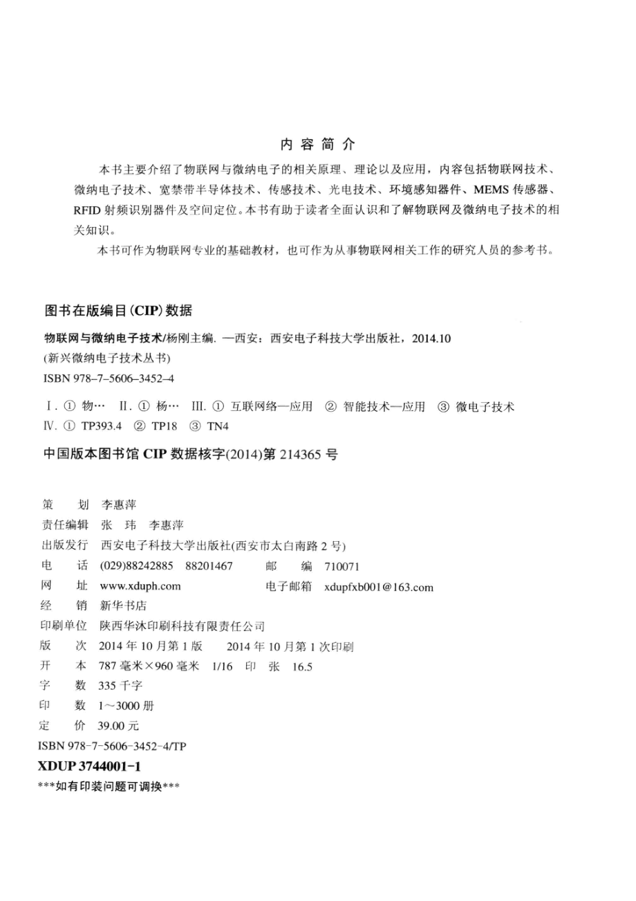 物联网与微纳电子技术_杨刚主编.pdf_第3页