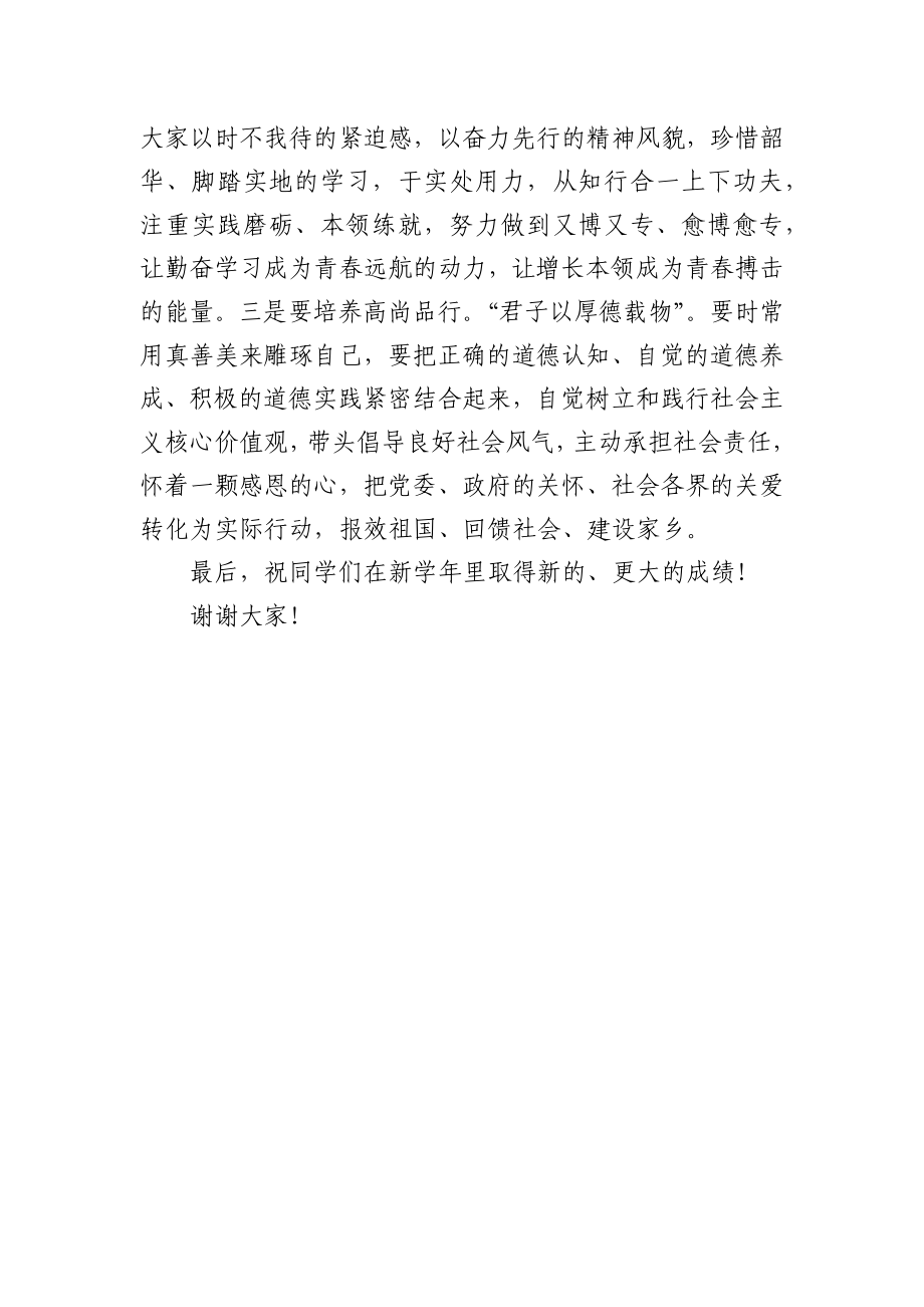 爱心助学工程捐赠仪式上的发言.docx_第2页