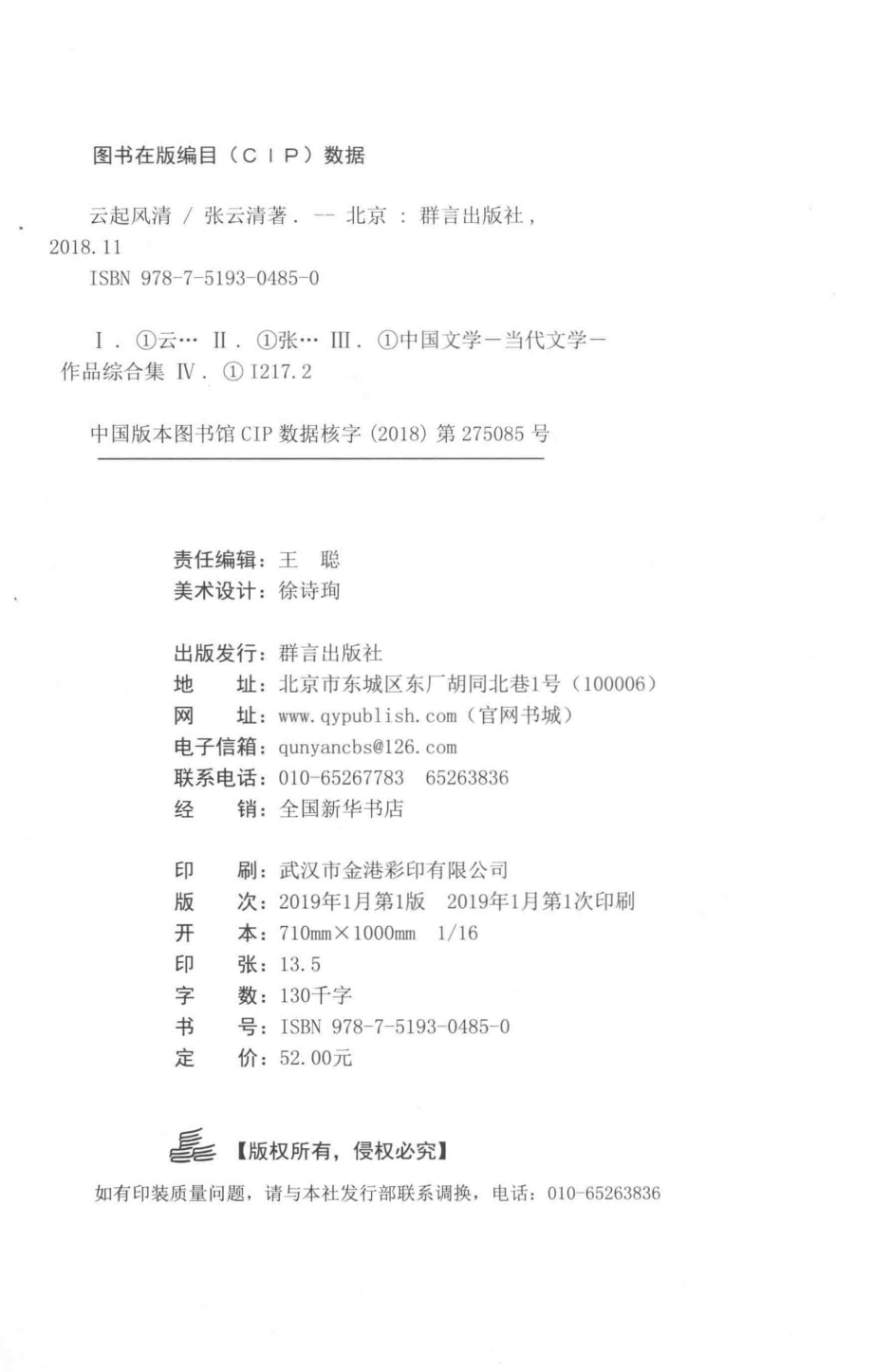 云起风清_张云清著.pdf_第3页