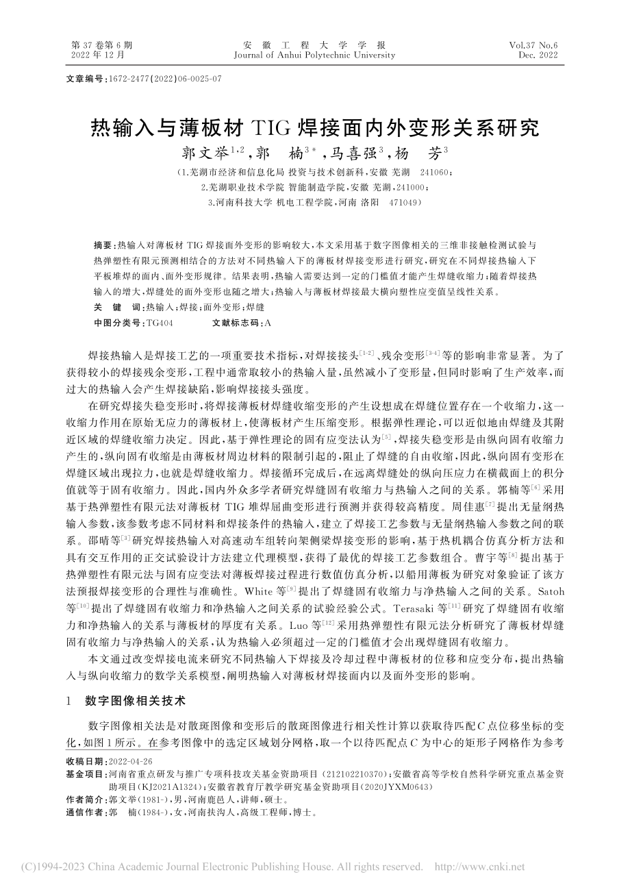 热输入与薄板材TIG焊接面内外变形关系研究_郭文举.pdf_第1页