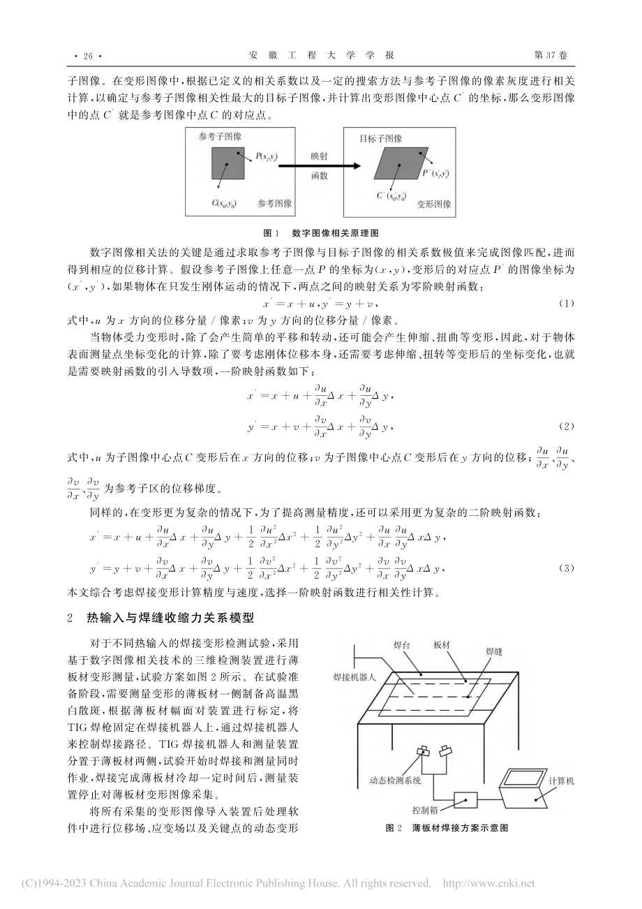 热输入与薄板材TIG焊接面内外变形关系研究_郭文举.pdf_第2页