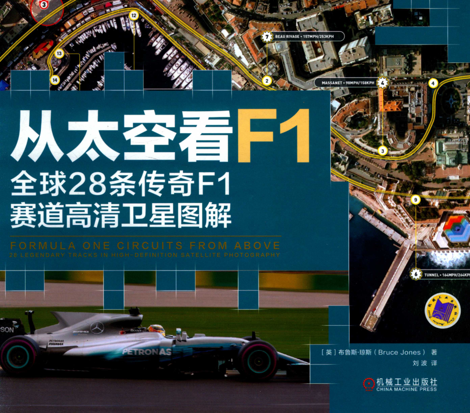 从太空看F1：全球28条传奇F1赛道高清卫星图解_14513721.pdf_第1页