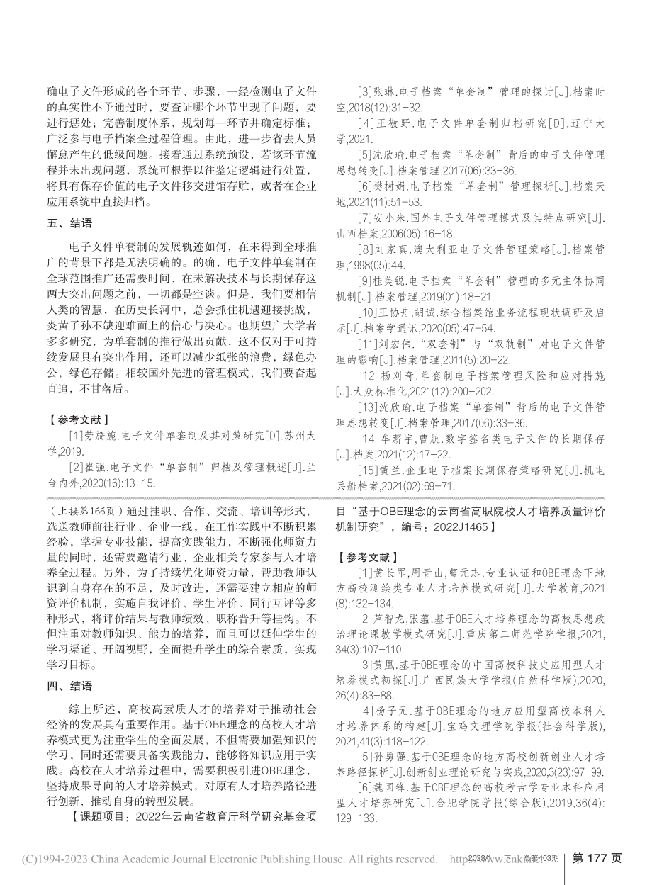 浅析电子文件单套制归档问题_田径.pdf_第3页