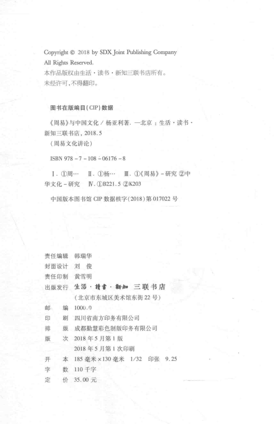 《周易》与中国文化_中国大陆杨亚利.pdf_第3页