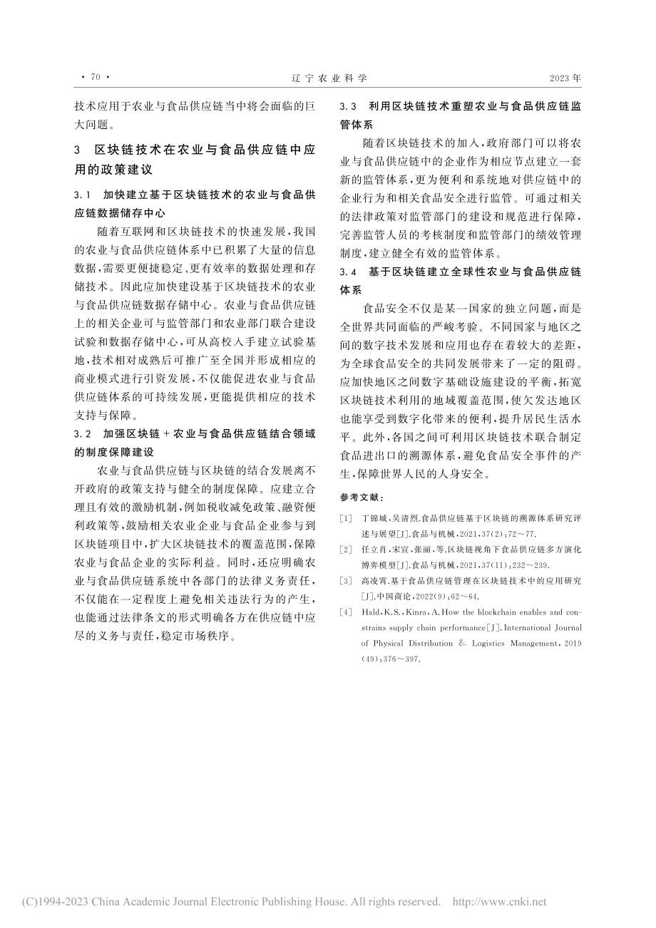 农业与食品供应链中的区块链技术应用_程晓凌.pdf_第3页