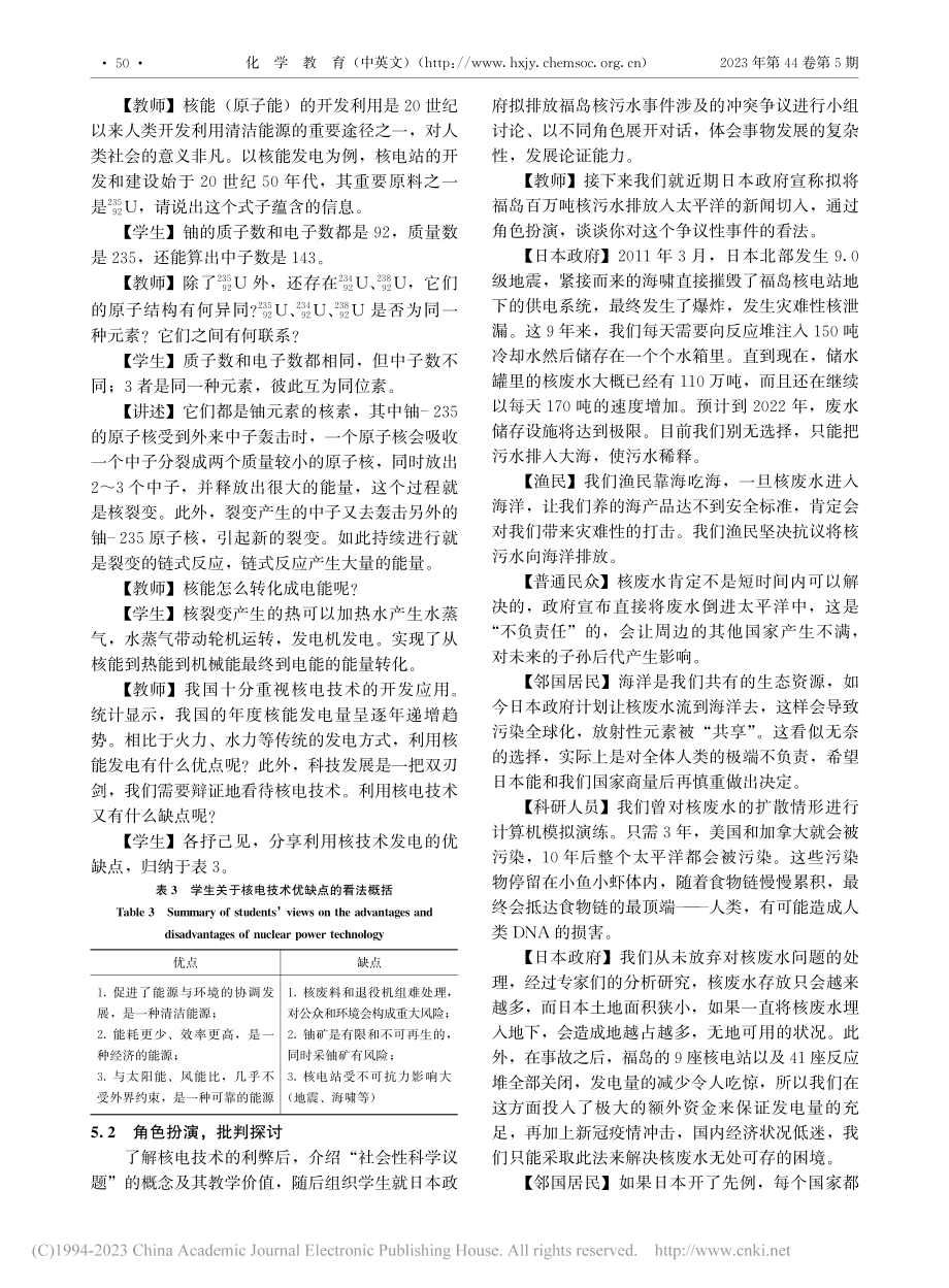 社会性科学议题的教学设计与实践——核能发展的进与退_林艺航.pdf_第3页