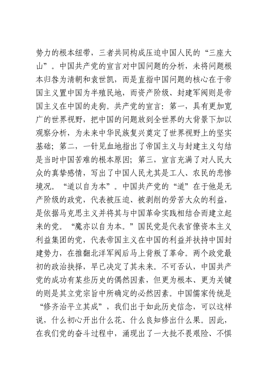 红船精神专题党课.doc_第3页