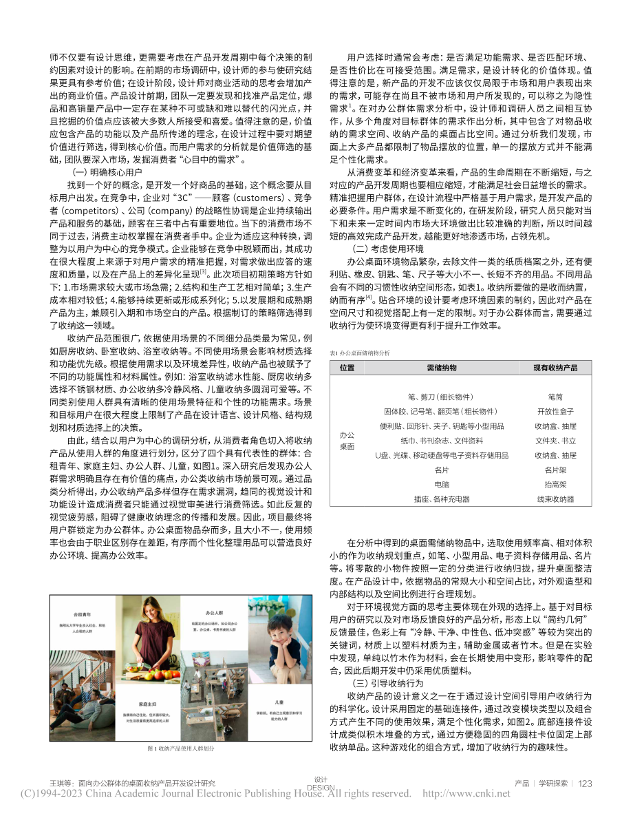 面向办公群体的桌面收纳产品开发设计研究_王琪.pdf_第2页