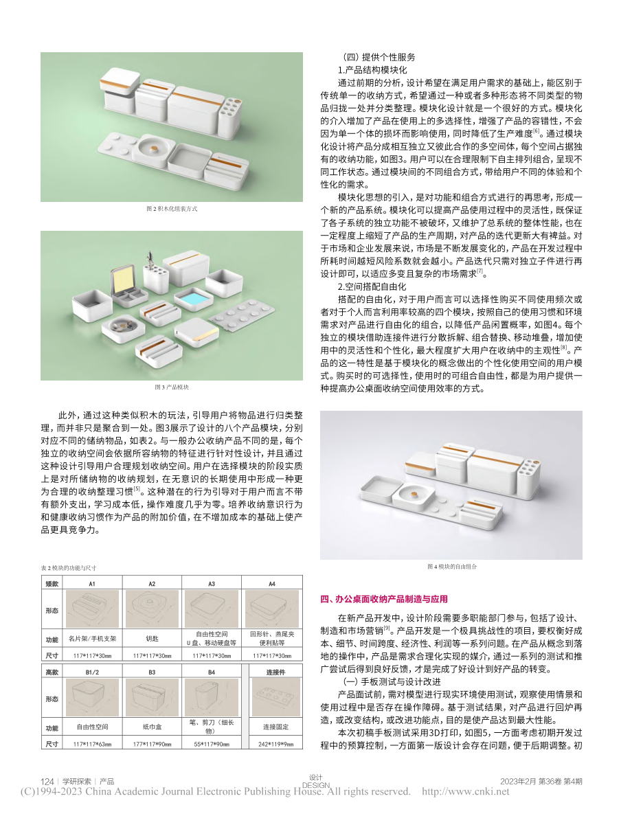 面向办公群体的桌面收纳产品开发设计研究_王琪.pdf_第3页