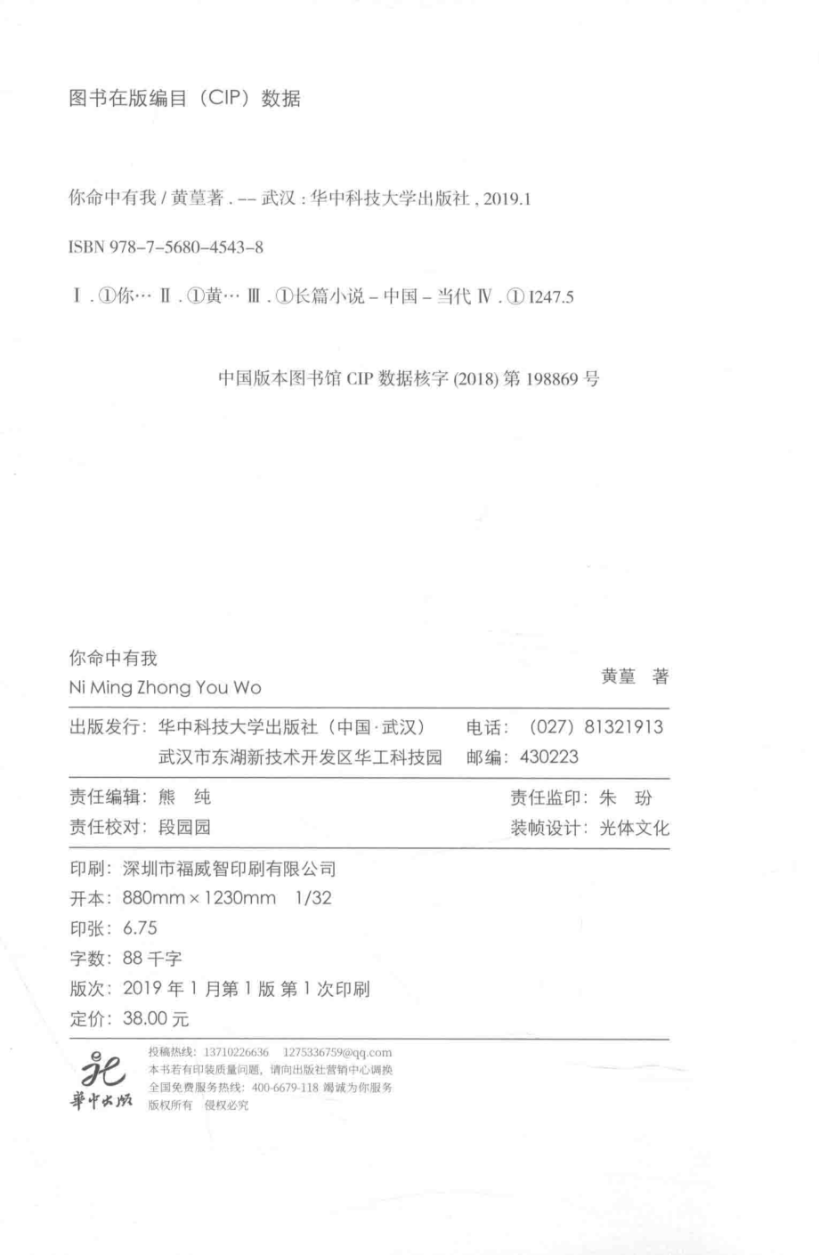 你命中有我_黄葟著.pdf_第3页