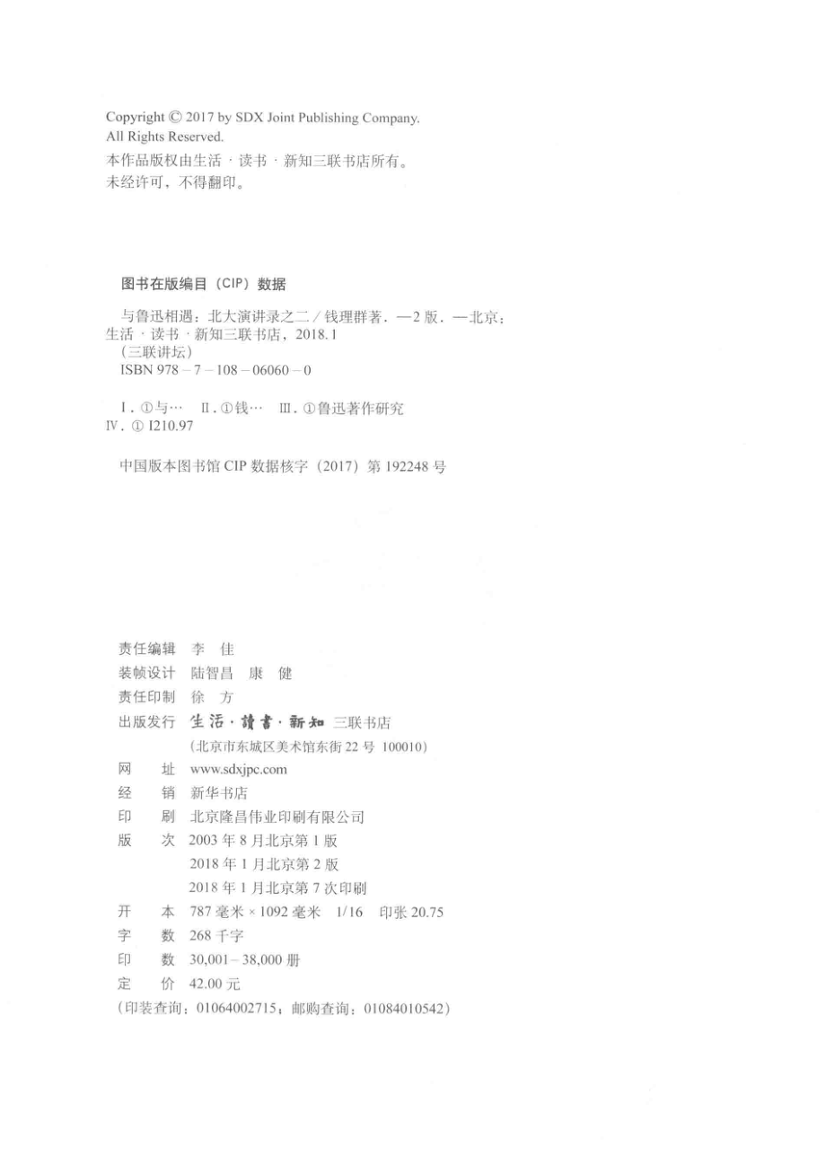 与鲁迅相遇北大演讲录之二_钱理群著.pdf_第3页