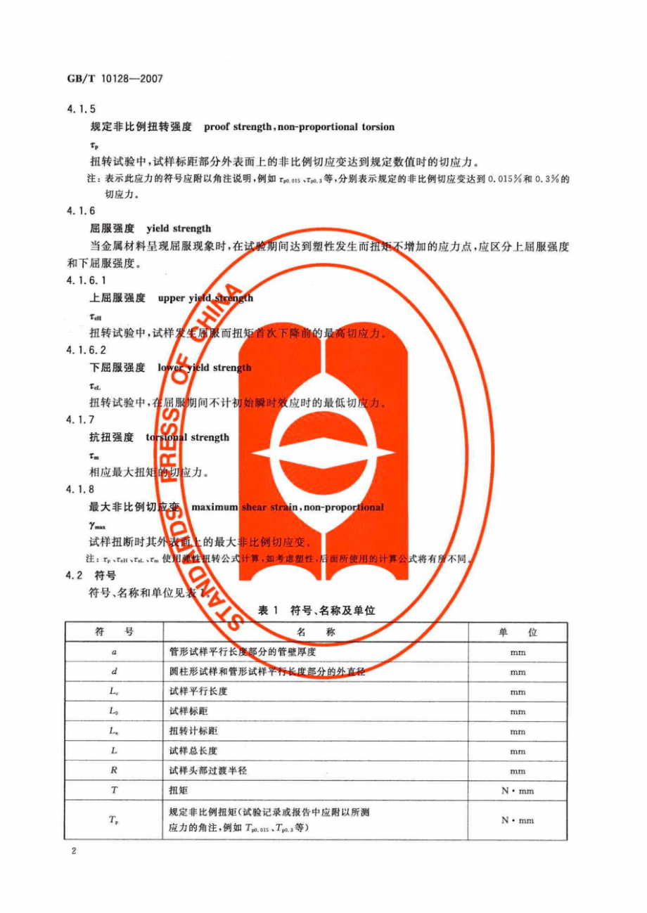 GB10128-2007 金属材料室温扭转试验方法.pdf_第3页