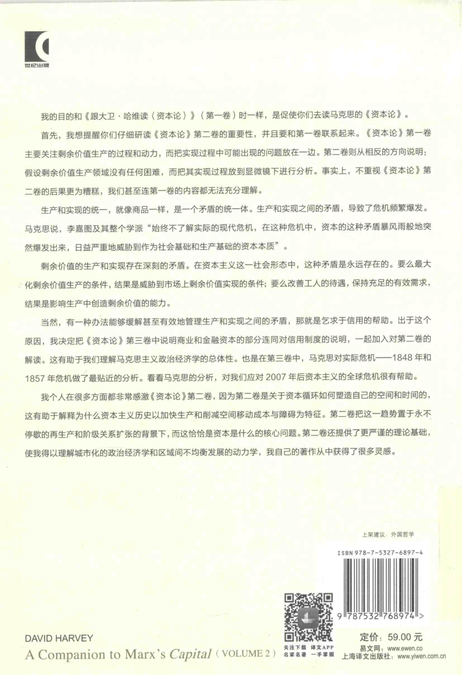 跟大卫·哈维读《资本论》第二卷.pdf_第2页