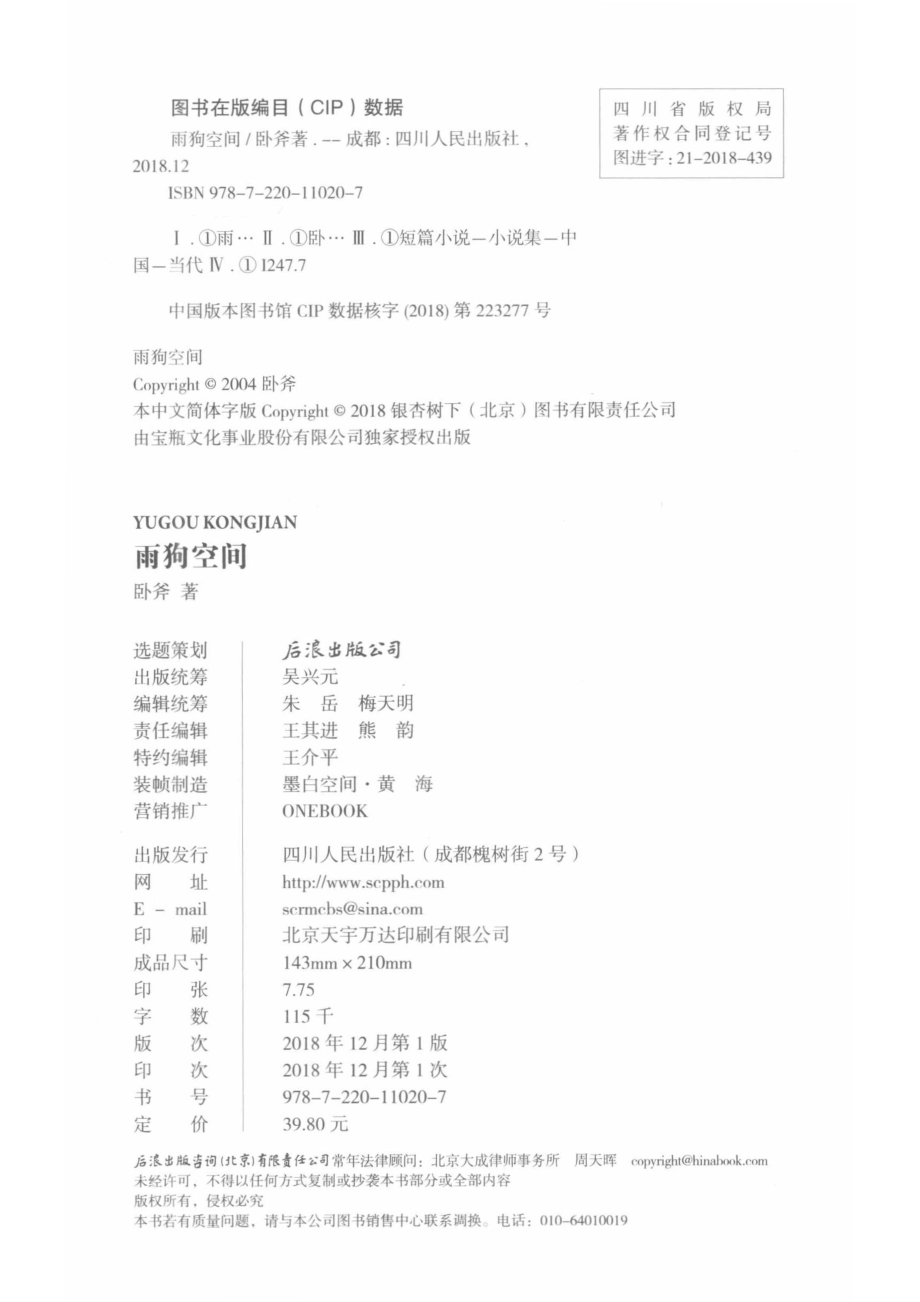 雨狗空间_卧斧著.pdf_第3页