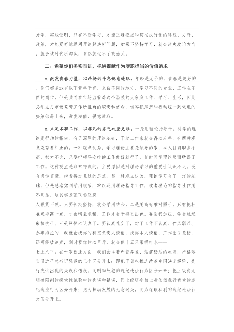 在X局青年理论学习小组第一次学习交流会上的讲话.doc_第2页