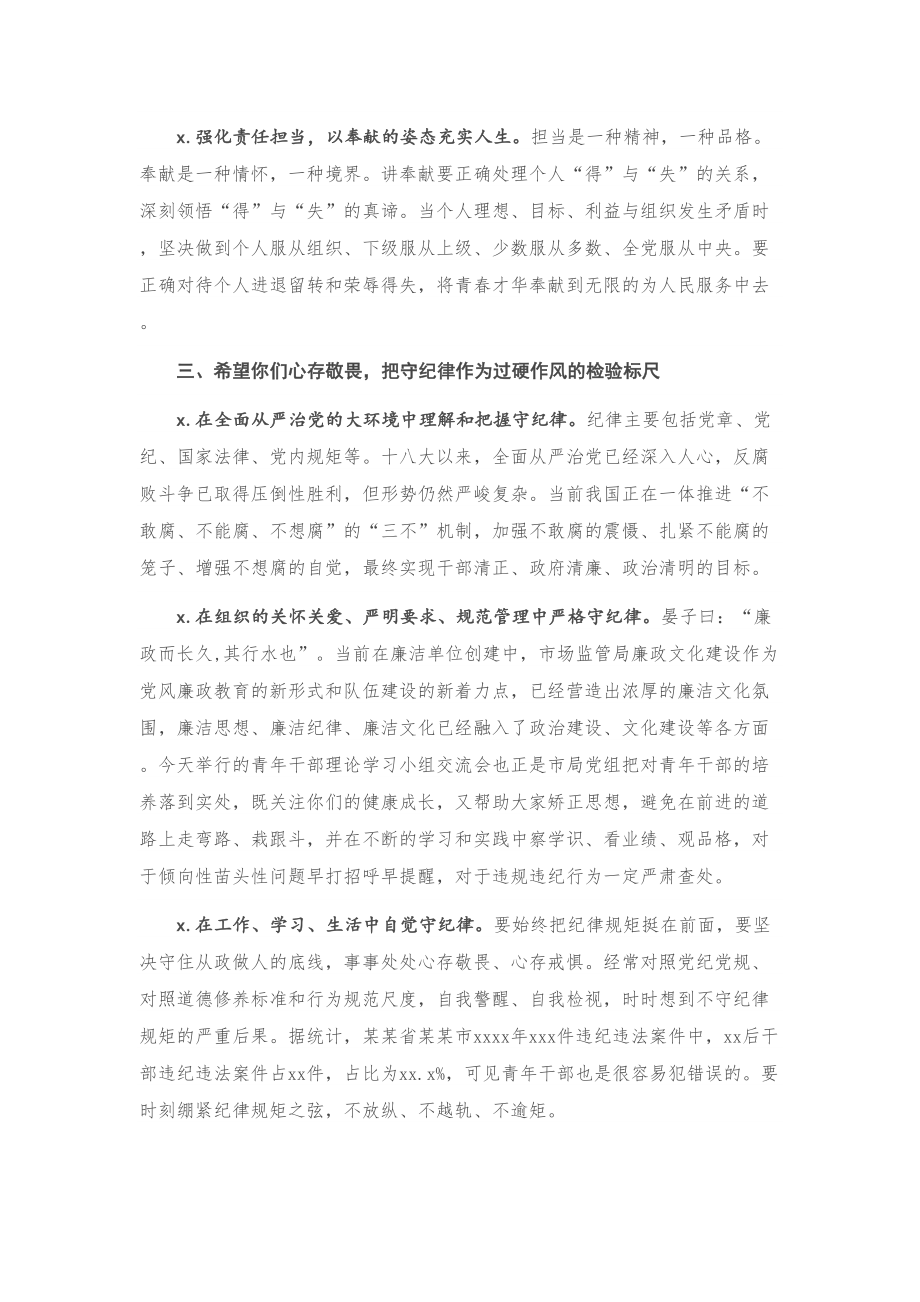 在X局青年理论学习小组第一次学习交流会上的讲话.doc_第3页