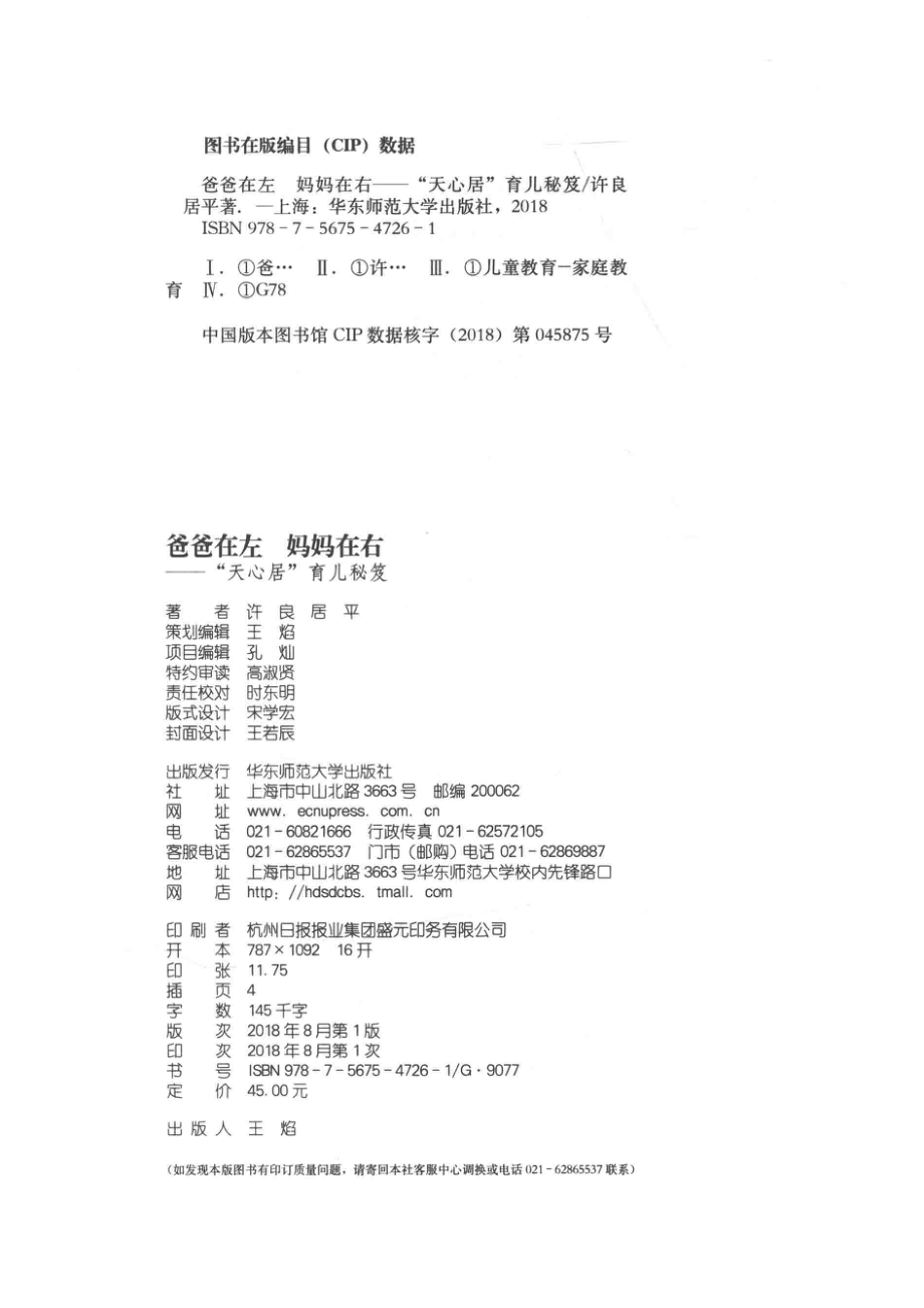 爸爸在左妈妈在右“天心居”育儿秘笈_许良居平著.pdf_第3页