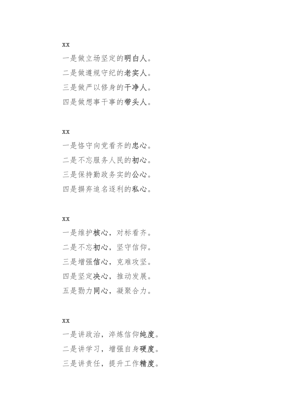 素材汇162-个人对照检查材料整改措施提纲.docx_第1页