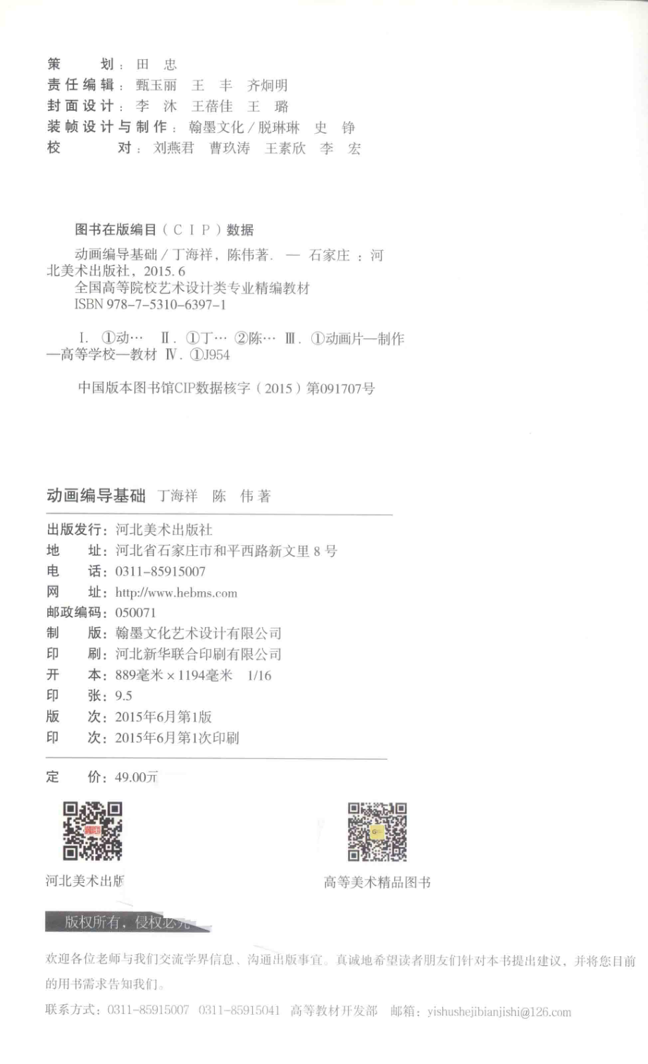 动画编导基础_丁海祥陈伟著.pdf_第3页