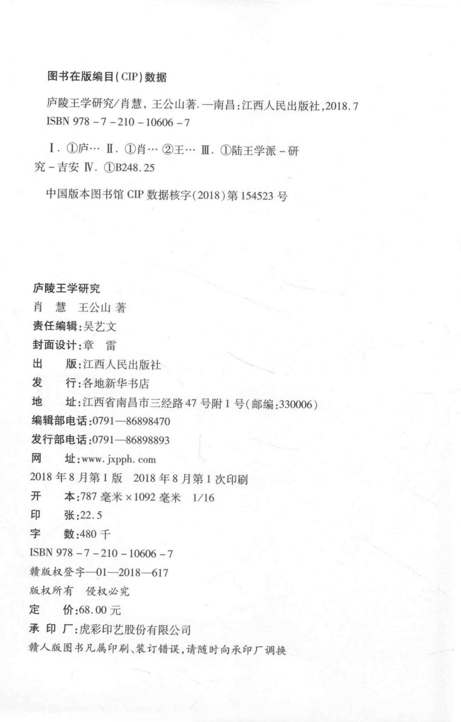 庐陵王学研究_肖慧王公山著.pdf_第3页