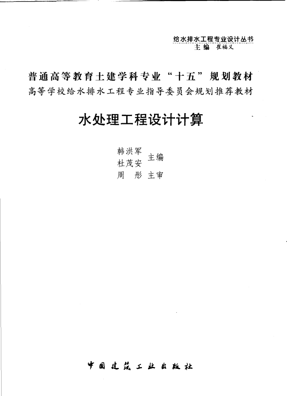 水处理工程设计计算_.pdf_第2页