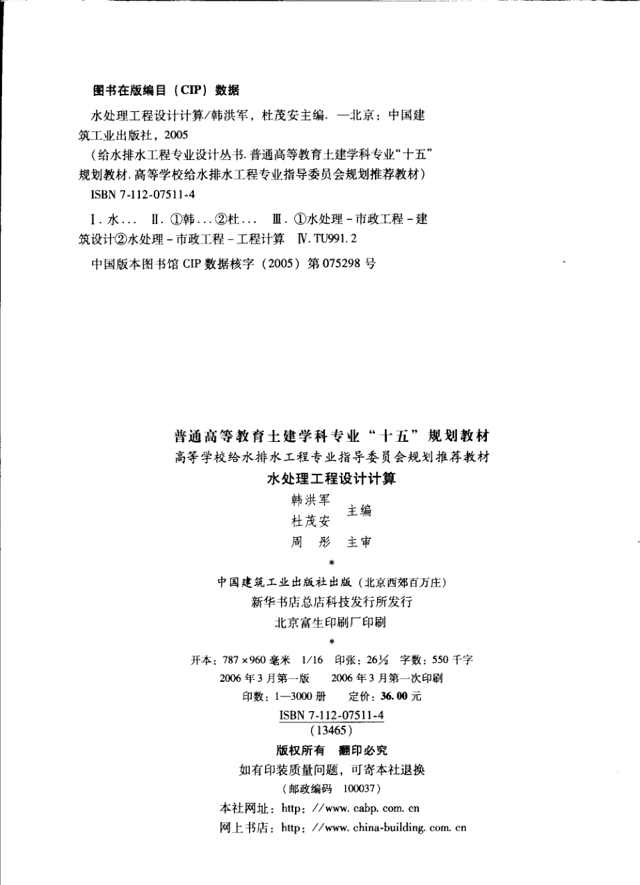 水处理工程设计计算_.pdf_第3页