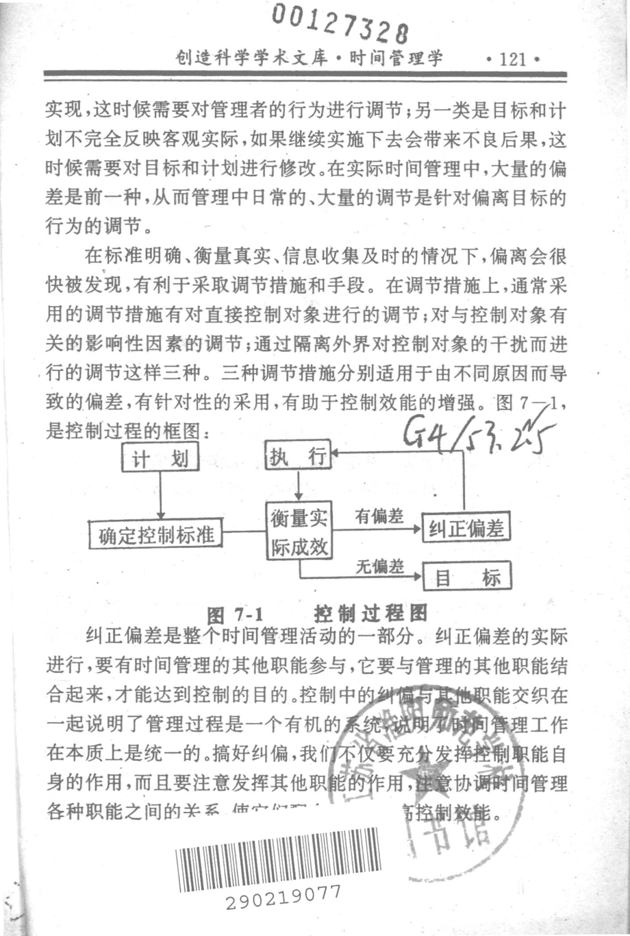 时间管理学下_胡红星著.pdf_第2页