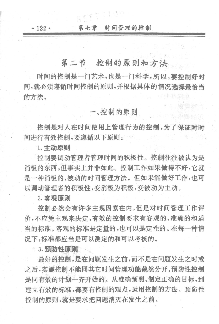 时间管理学下_胡红星著.pdf_第3页